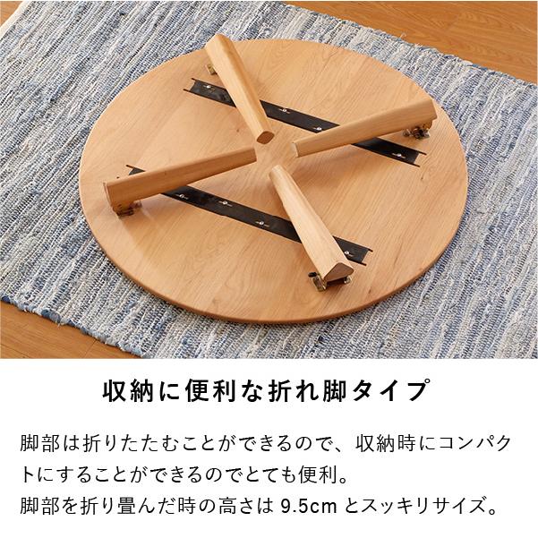 一生紀（ISSEIKI） ローテーブル ちゃぶ台 座卓 円卓 ラウンドテーブル