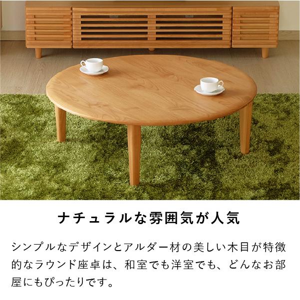 一生紀（ISSEIKI） ローテーブル ちゃぶ台 座卓 円卓 ラウンドテーブル