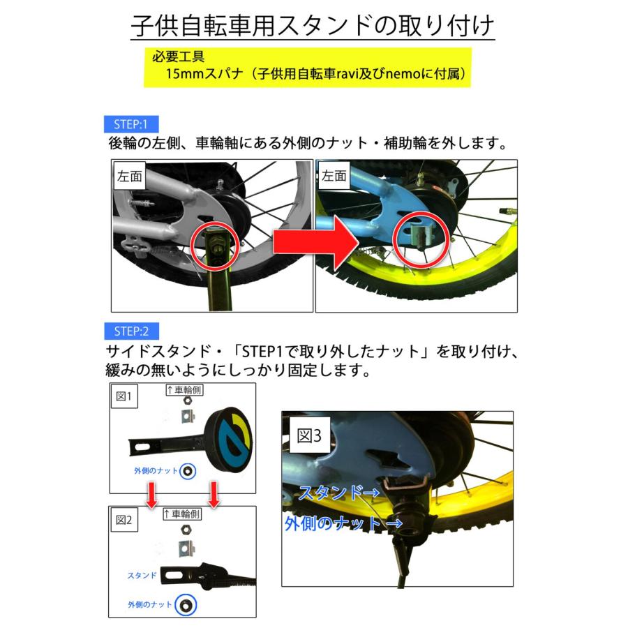 子供自転車 16インチ 向け サイドスタンド RAVI、NEMOシリーズなど