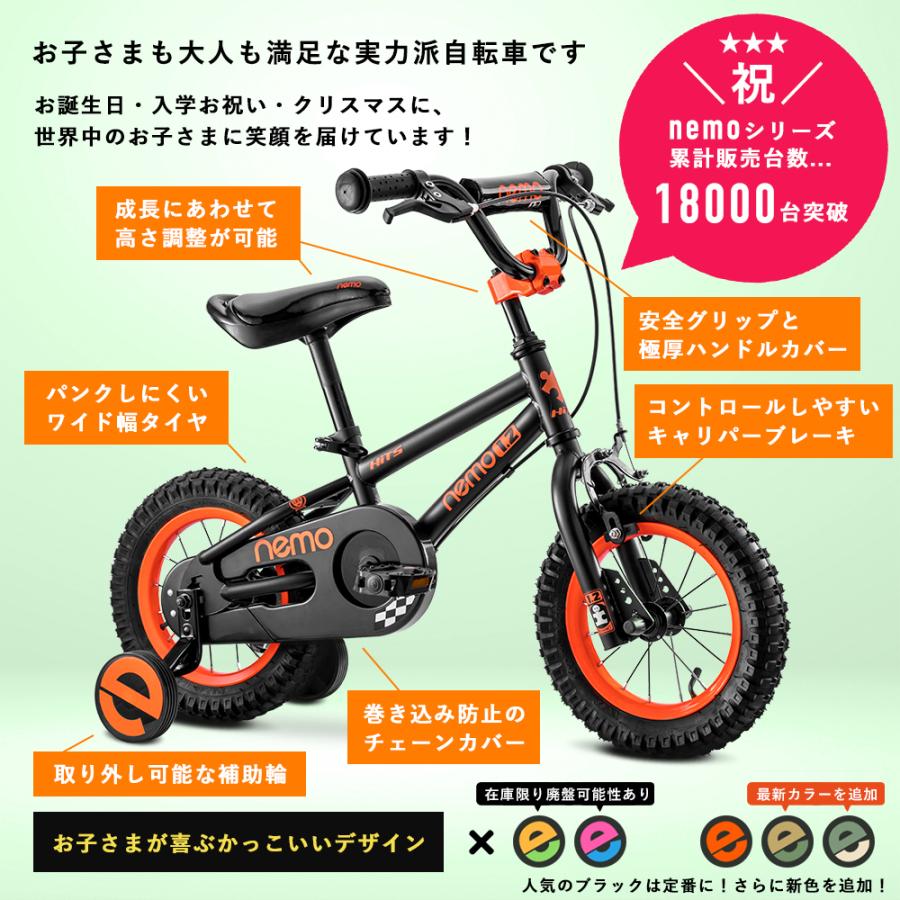 HITS Nemo ヒッツ ネモ 子供用 自転車 12インチ 補助輪付き 幼児用