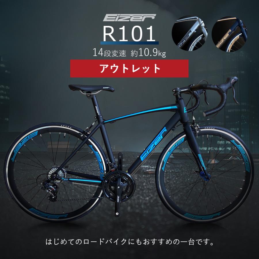 EIZER（アイゼル） ロードバイク 700C シマノ 14段変速 アウトレット