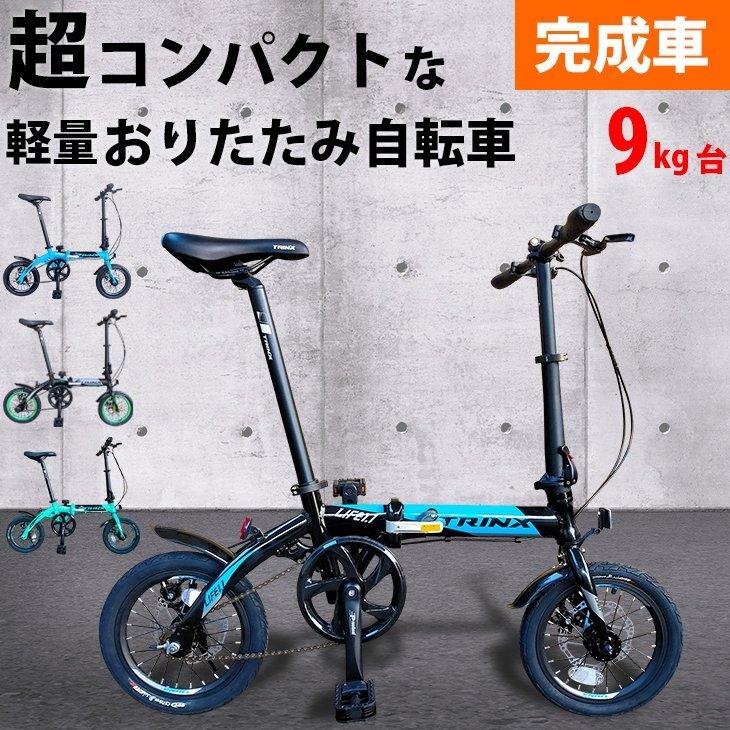 TRINX（トリンクス） 折りたたみ自転車 14インチ 折り畳み 自転車 超