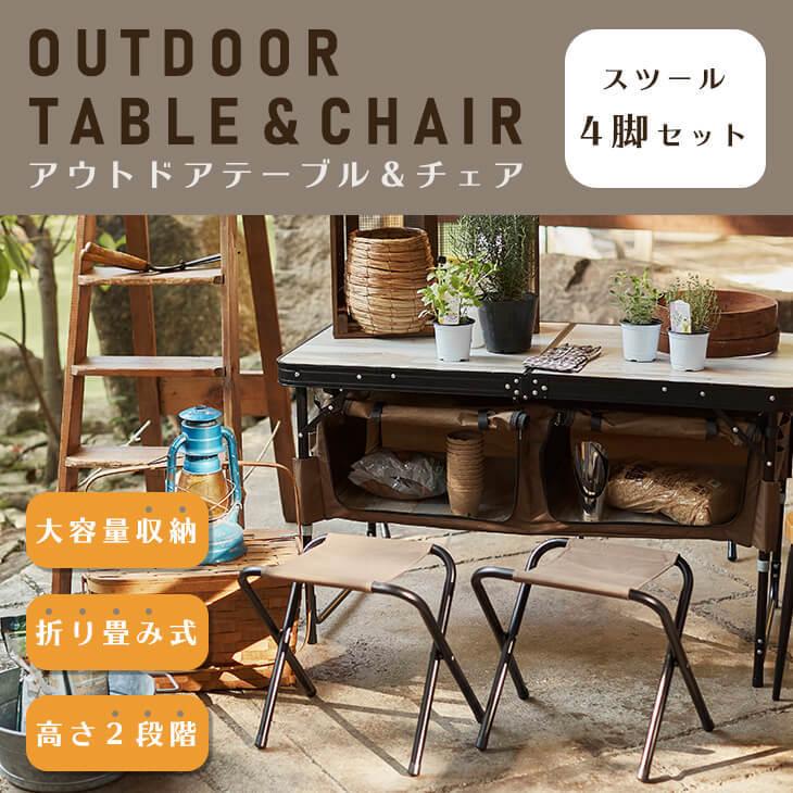 折りたたみ アウトドア テーブル チェア セット 軽量 おしゃれ