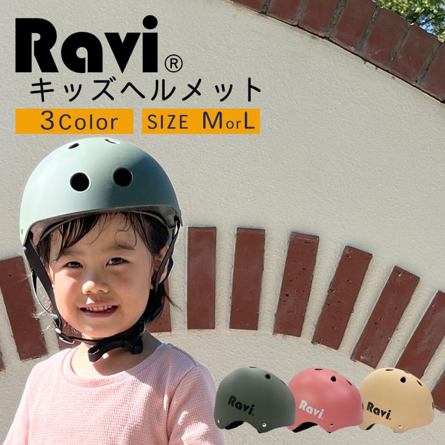 EIZER（アイゼル） ヘルメット 子供用 キッズ 自転車 Ravi ラビ 幼児