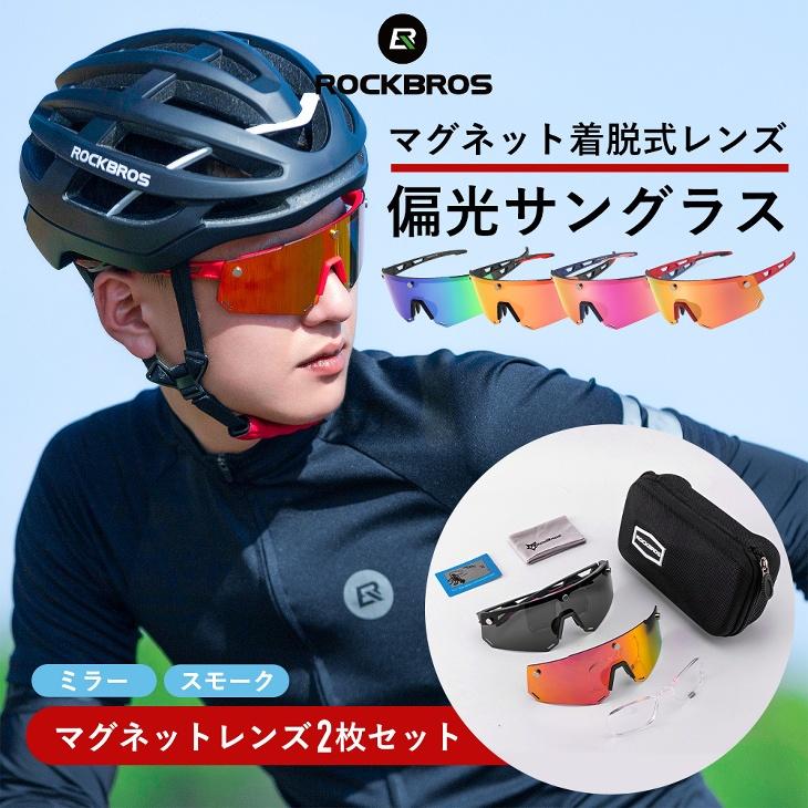 スポーツサングラス 強力マグネット着脱式 偏光レンズ ミラーレンズ UV