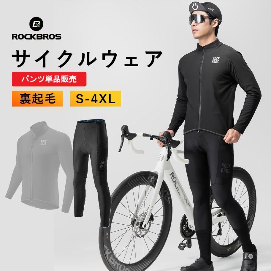 ROCKBROS サイクルパンツ 自転車 ロングパンツ レーパン 裏起毛