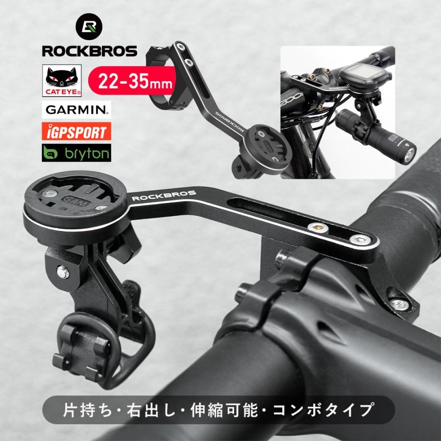 ROCKBROS サイコン マウント アウトフロント 右出し 片持ち コンボ