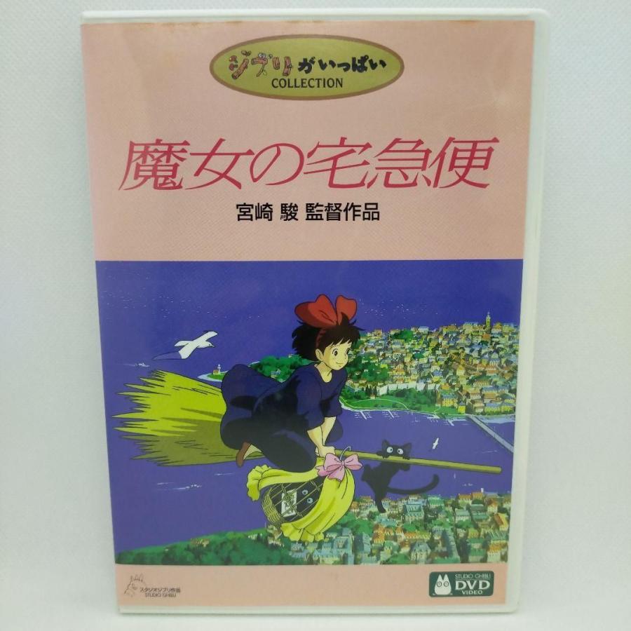 スタジオジブリ 魔女の宅急便 [特典DVD(本編視聴可)＋純正ケース](本編