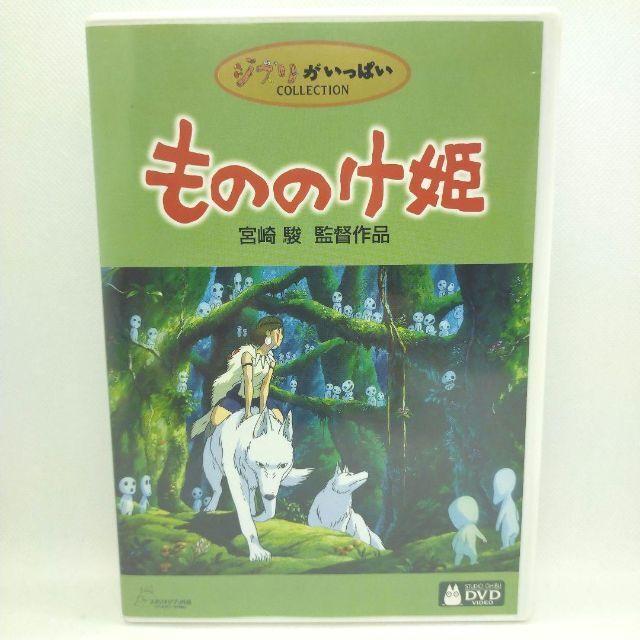 スタジオジブリ もののけ姫 [特典DVD(本編視聴可)＋純正ケース](本編