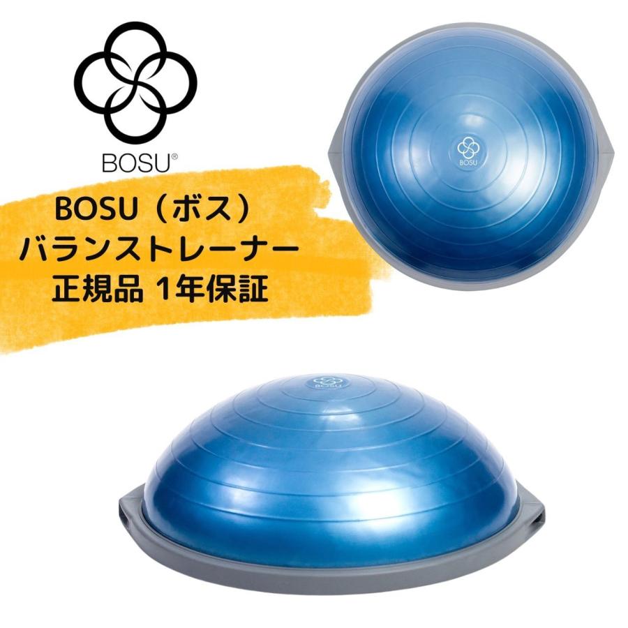 BOSU(ボス) バランストレーナー プロ オリジナル ブルー 65cm 耐荷重