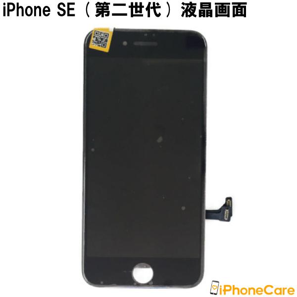 iphoneSE (第二世代) 対応 修理 フロントパネル アイフォンSE 液晶
