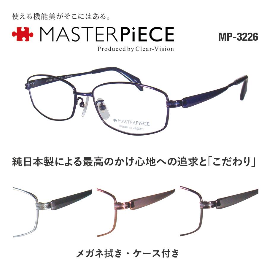 MP-3226] 54サイズ 度付きメガネ チタン素材 人間工学設計眼鏡 純日本
