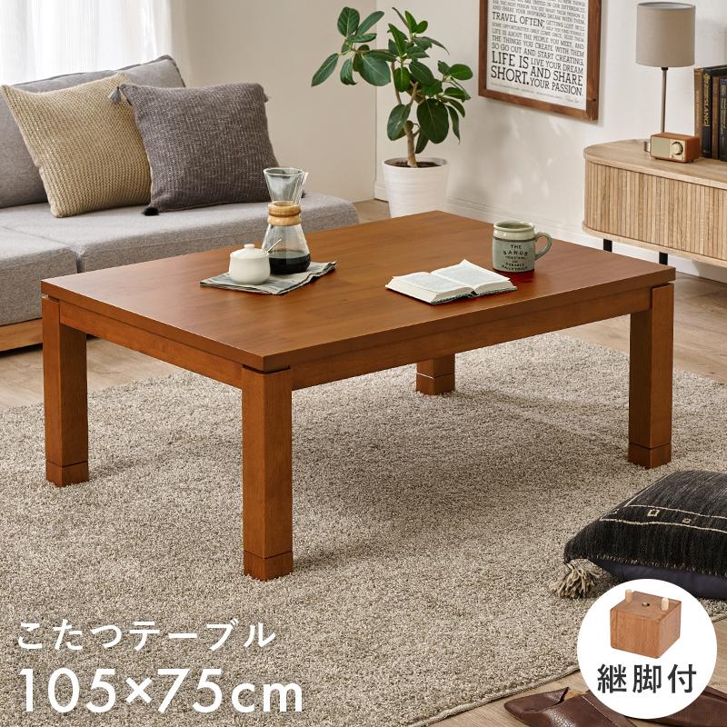 HAGiHARA（萩原） リビングコタツ タリスK-105 tallisK-105 コタツ