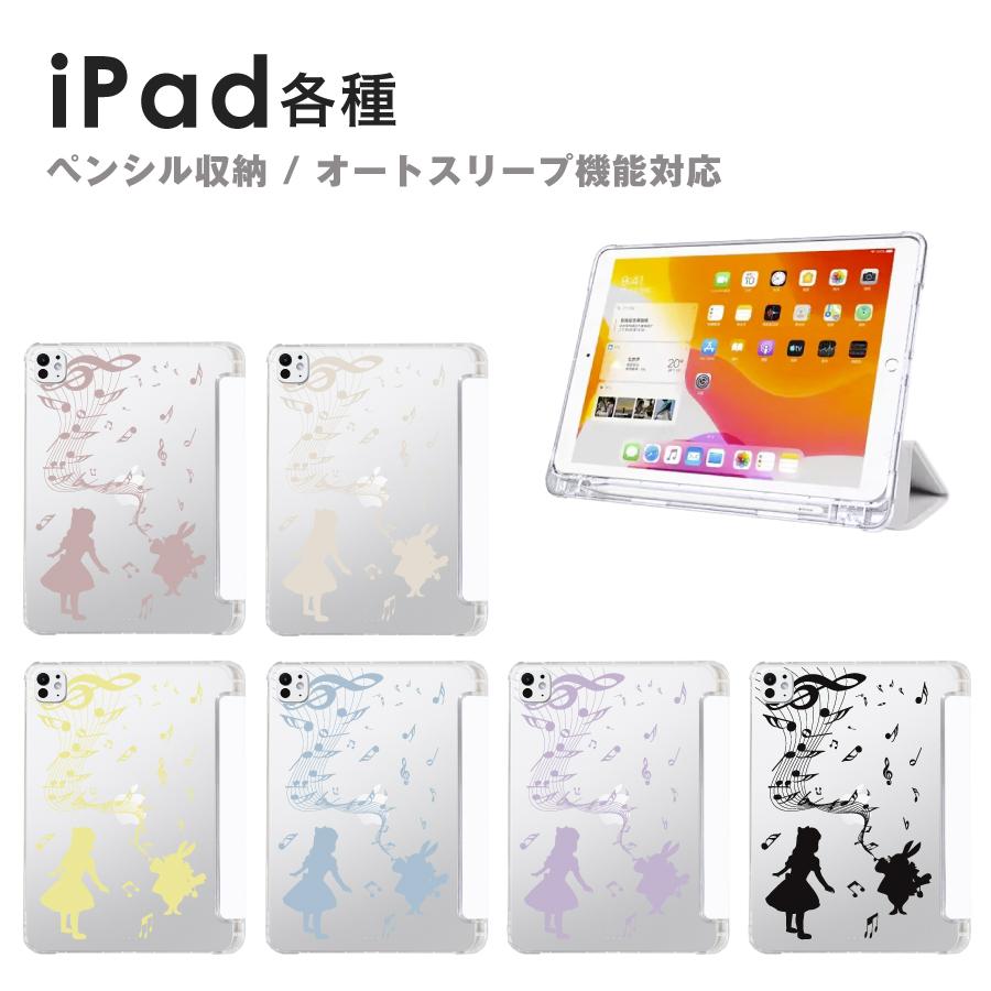 iPad ケース Apple Pencil収納 アリス×ラビット 音楽 スリム 軽量