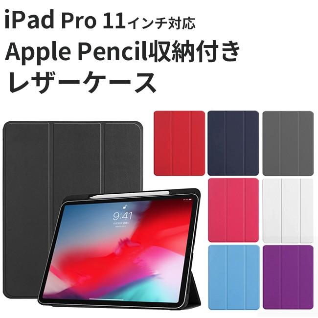 iPad Pro 11インチ ケース Apple Pencil収納 レザーケース 全8色
