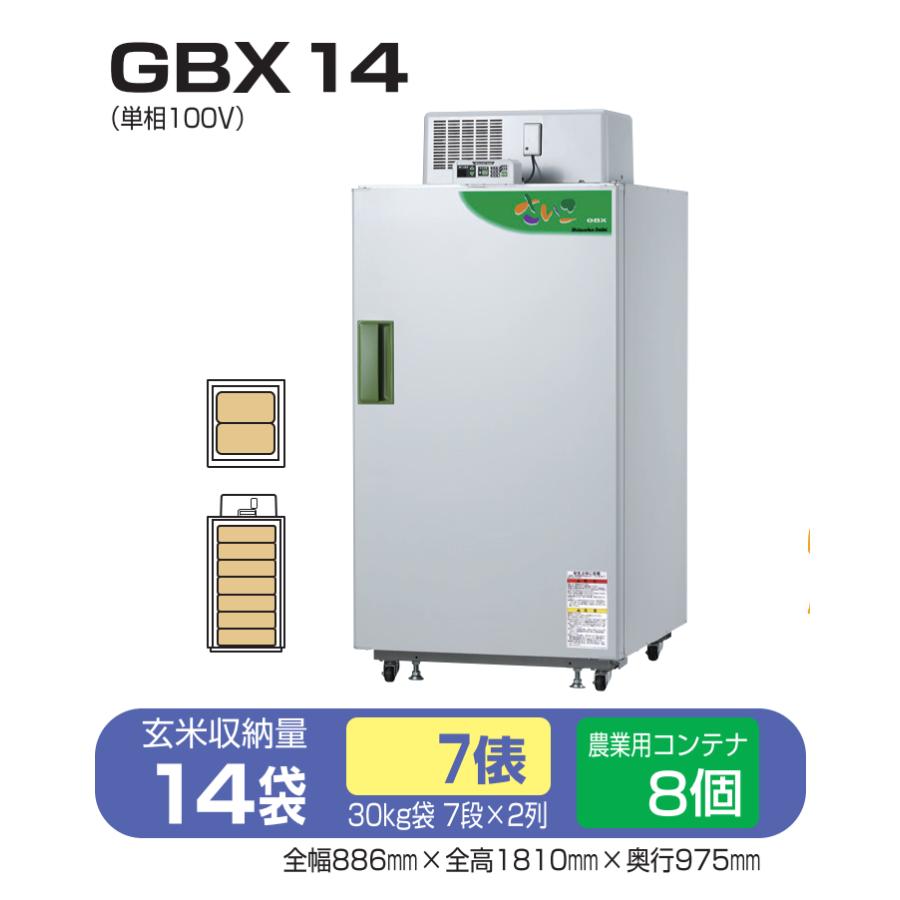 玄米保冷庫 さいこ GBX14 【個人宅不可/代引不可/静岡製機/shizuoka