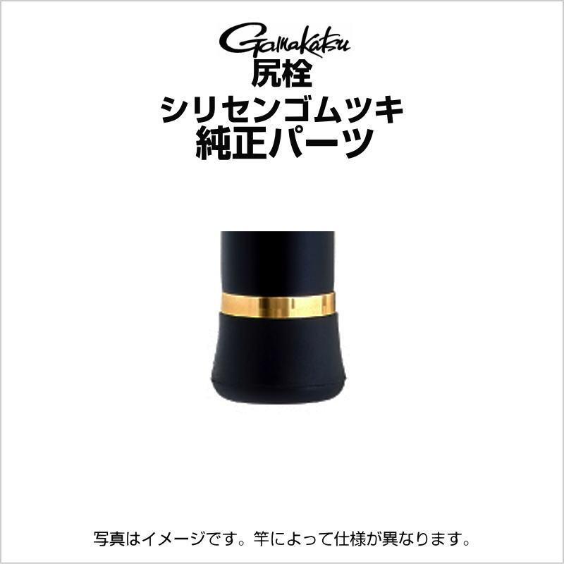 Gamakatsu（がまかつ） がまかつがま磯 センティオ 尻栓パーツ