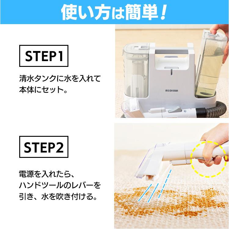 IRIS OHYAMA（アイリスオーヤマ） リンサークリーナー カーペット