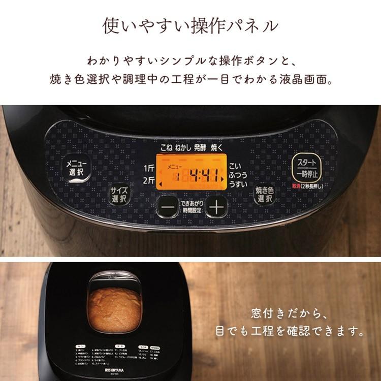 IRIS OHYAMA（アイリスオーヤマ） ホームベーカリー 2斤 餅 おしゃれ