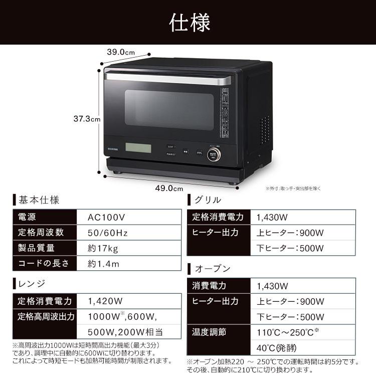 IRIS OHYAMA（アイリスオーヤマ） 電子レンジ オーブンレンジ スチーム