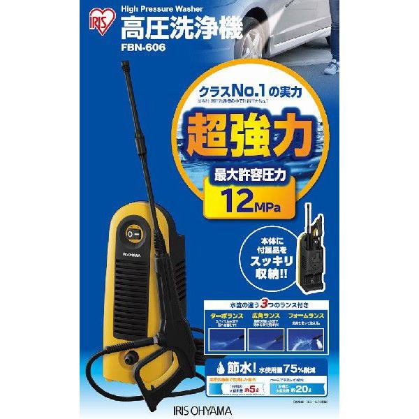IRIS OHYAMA（アイリスオーヤマ） 高圧洗浄機 家庭用 手動 FBN-606