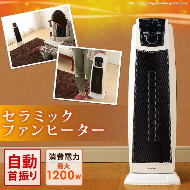 IRIS OHYAMA（アイリスオーヤマ） セラミックヒーター 小型 足元