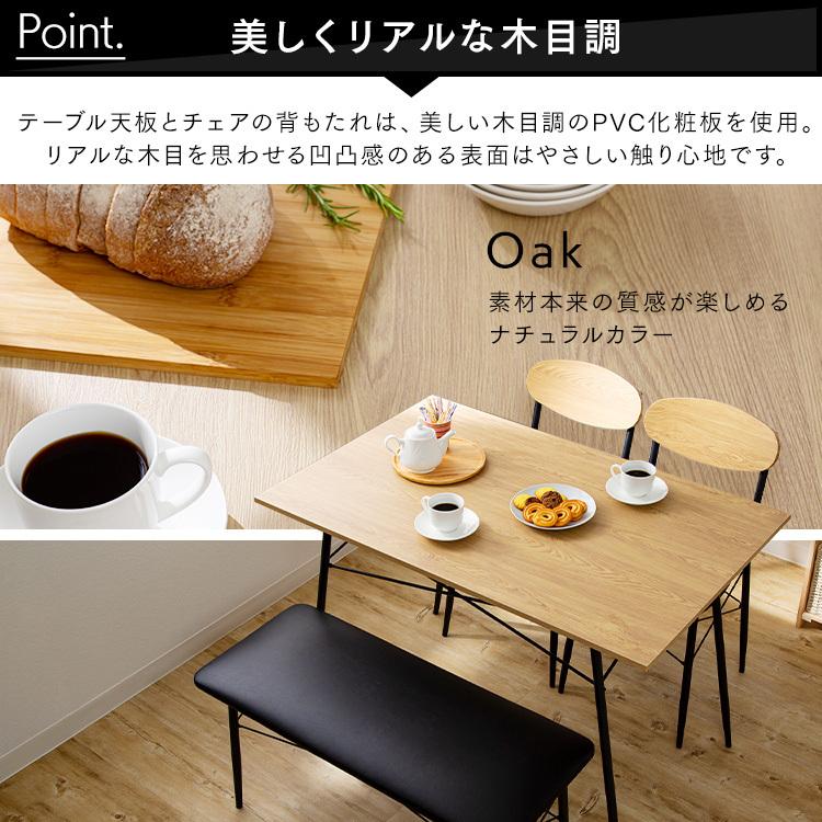ダイニングテーブルセット 4人 4点セット 北欧 木目調 テーブルセット