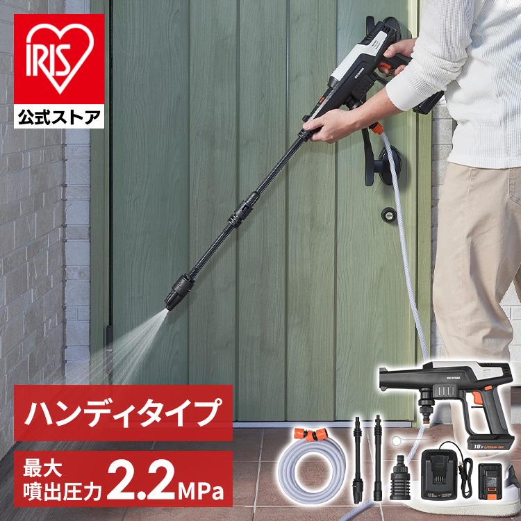 IRIS OHYAMA（アイリスオーヤマ） 高圧洗浄機 ハンディウォッシャー