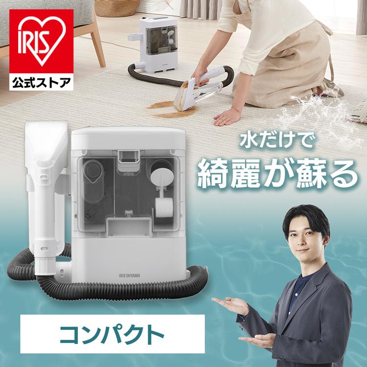 IRIS OHYAMA（アイリスオーヤマ） リンサークリーナー カーペット