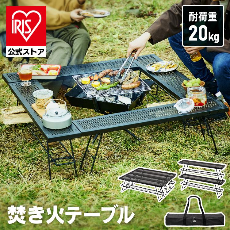 IRIS OHYAMA（アイリスオーヤマ） 焚き火台 バーベキュー 焚き火