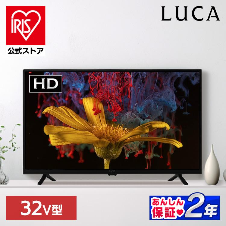 IRIS OHYAMA（アイリスオーヤマ） テレビ 液晶テレビ 32v 32型 tv TV
