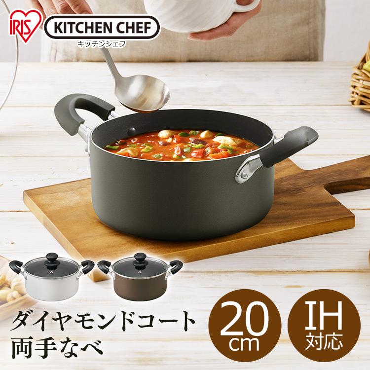 IRIS OHYAMA（アイリスオーヤマ） 鍋 両手鍋 20cm IH IH対応 おしゃれ