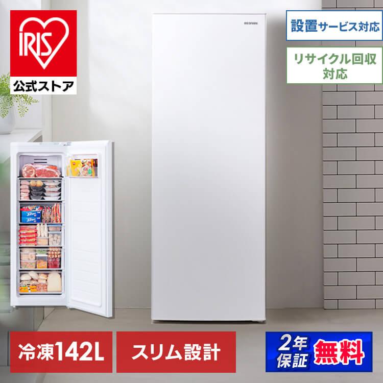 IRIS OHYAMA（アイリスオーヤマ） 冷凍庫 スリム 自動霜取り 前開き