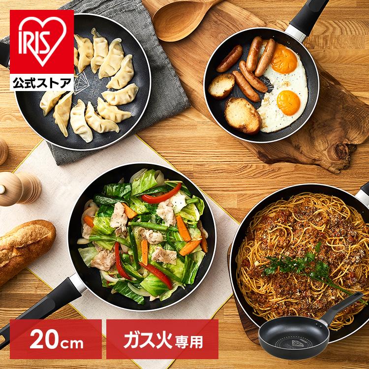 IRIS OHYAMA（アイリスオーヤマ） フライパン 20cm ガス ガス火専用