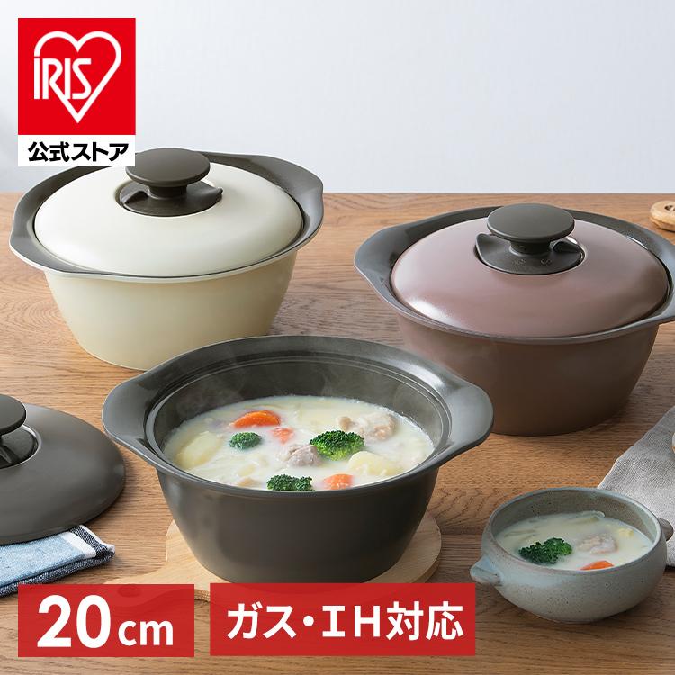 IRIS OHYAMA（アイリスオーヤマ） 両手鍋 20cm おしゃれ IH対応 ガス