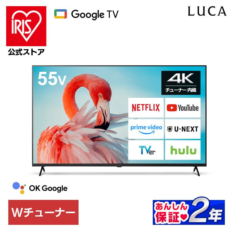 IRIS OHYAMA（アイリスオーヤマ） テレビ 液晶テレビ 55v 型 tv