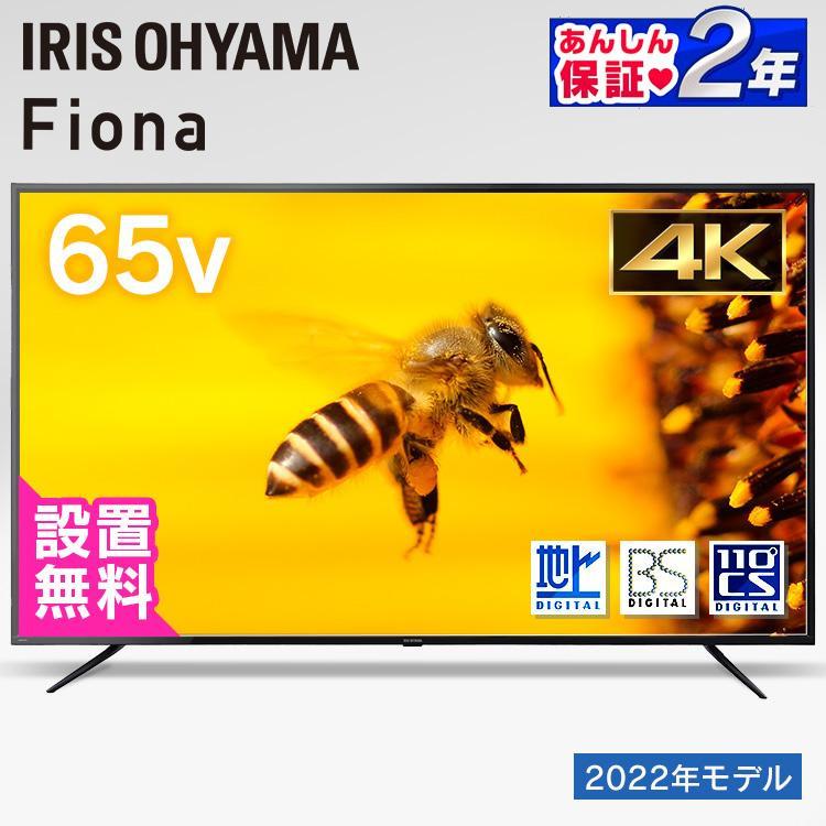 IRIS OHYAMA（アイリスオーヤマ） テレビ 65型 4K対応 液晶 テレビ W