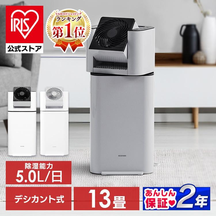 IRIS OHYAMA（アイリスオーヤマ） 除湿機 衣類乾燥 デシカント式 5L
