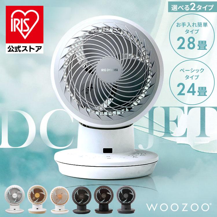 IRIS OHYAMA（アイリスオーヤマ） サーキュレーター dcモーター 洗える