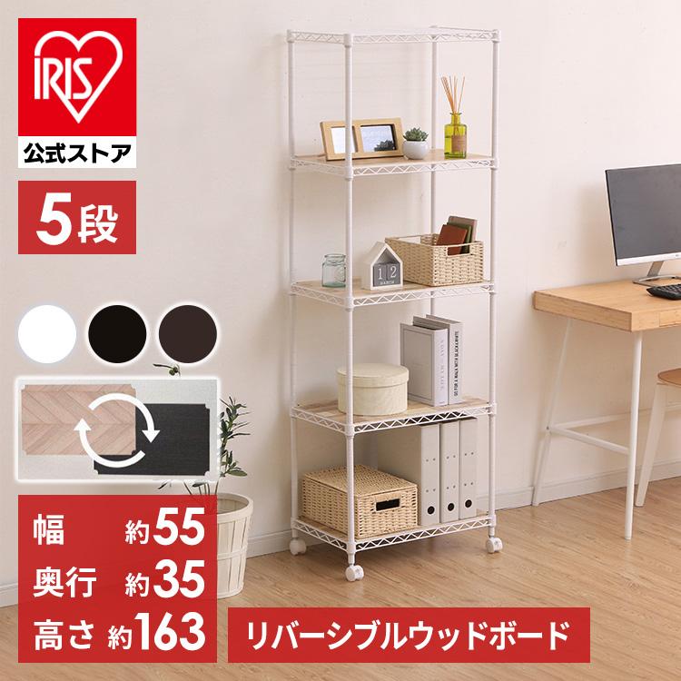 IRIS OHYAMA（アイリスオーヤマ） スチールラック 幅55 5段 おしゃれ