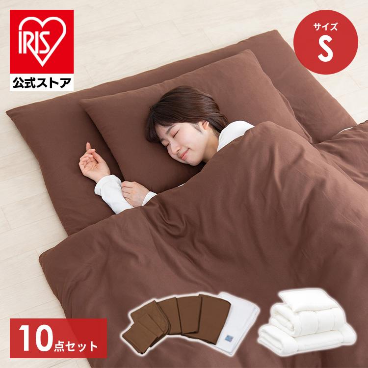 IRIS OHYAMA（アイリスオーヤマ） 布団セット シングル 10点セット 低