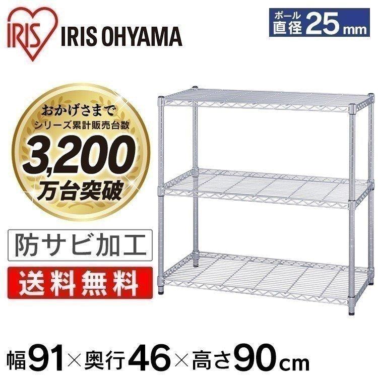 IRIS OHYAMA（アイリスオーヤマ） スチールラック 幅91cm 3段 業務用