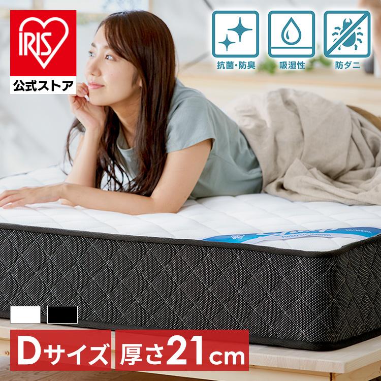 IRIS OHYAMA（アイリスオーヤマ） マットレス ダブル 高反発 ポケット