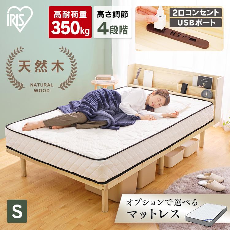 IRIS OHYAMA（アイリスオーヤマ） ベッド シングル ベッドフレーム