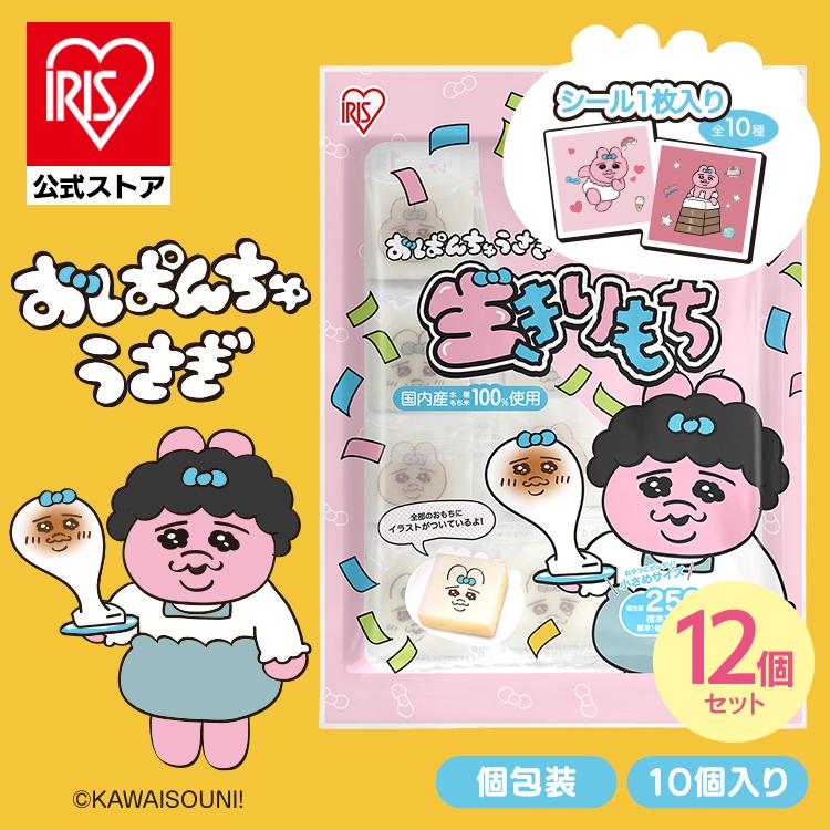 IRIS OHYAMA（アイリスオーヤマ） 餅 切り餅 おぱんちゅうさぎ シール