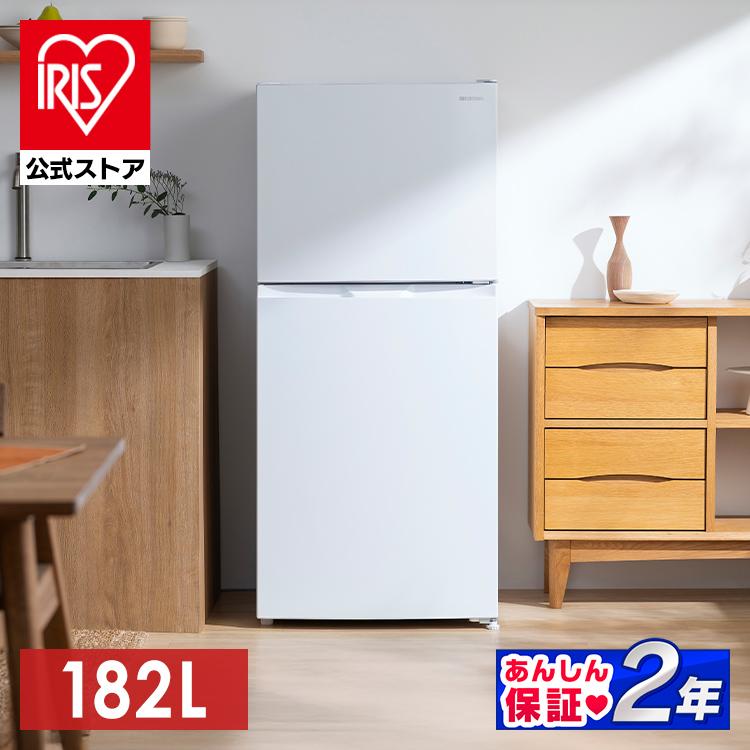 IRIS OHYAMA（アイリスオーヤマ） 冷蔵庫 182L 右開き ひとり暮らし 2