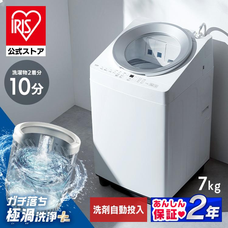 IRIS OHYAMA（アイリスオーヤマ） 洗濯機 7kg 縦型 一人暮らし 全自動