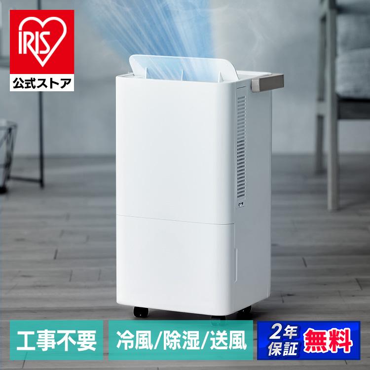 IRIS OHYAMA（アイリスオーヤマ） スポットクーラー コンパクト