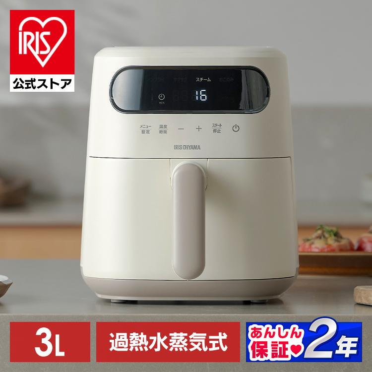 IRIS OHYAMA（アイリスオーヤマ） 電気フライヤー 3L 家庭用 スチーム