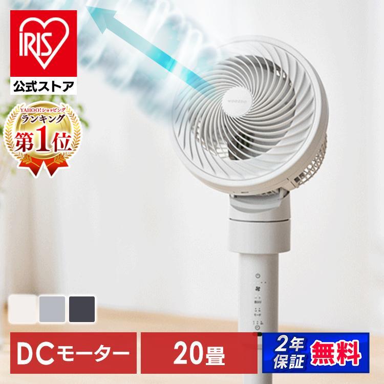 IRIS OHYAMA（アイリスオーヤマ） サーキュレーター 扇風機 dcモーター